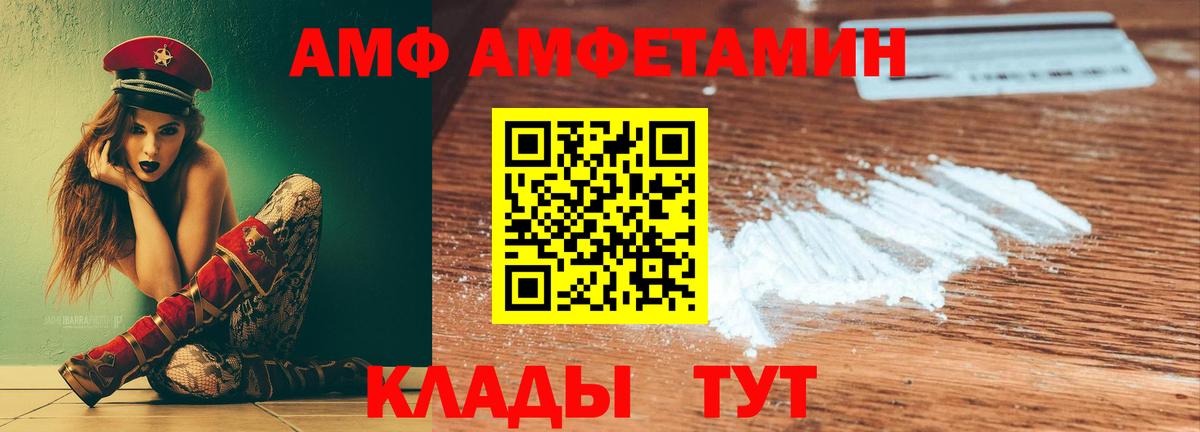 Амфетамин  Амфетамин 97%  Вход с VPN  Приморско-Ахтарск 