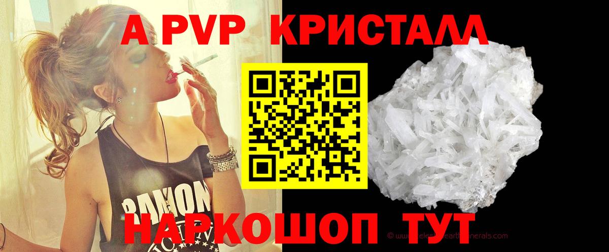 Приморско-Ахтарск  Alpha PVP  Alfa_PVP кристаллы  Вход с VPN  Alpha-PVP кристаллы  Alpha-PVP Соль 