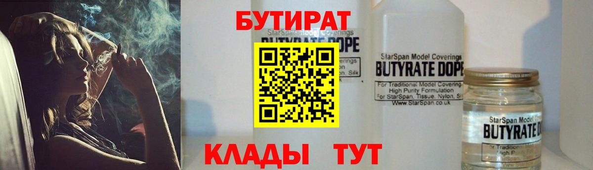 БУТИРАТ BDO  Вход с VPN  Приморско-Ахтарск 