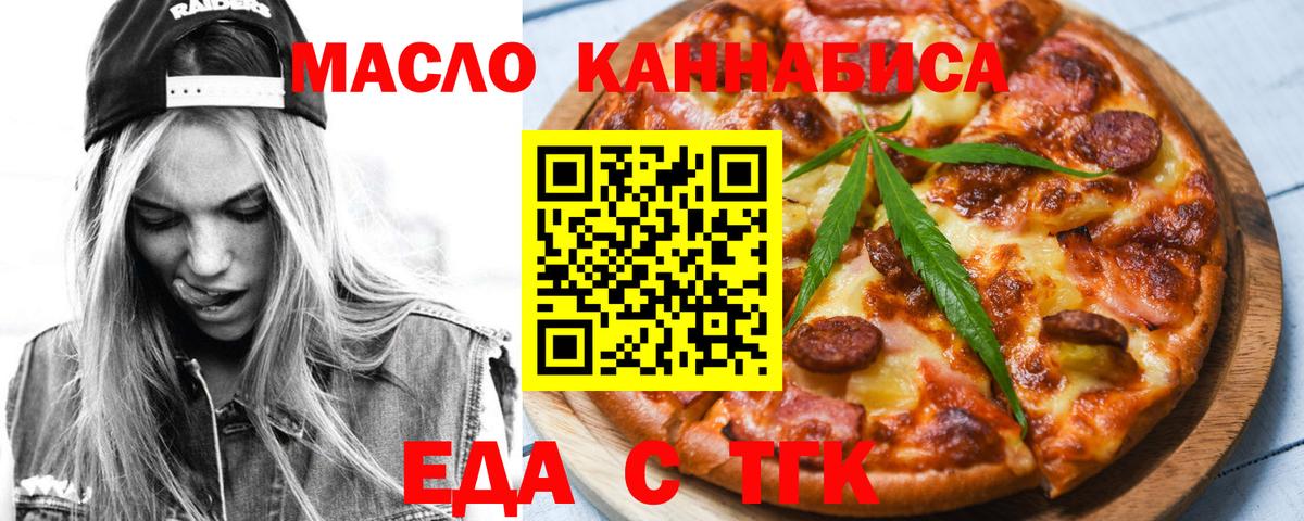 Приморско-Ахтарск  Еда ТГК конопля  Вход с VPN 
