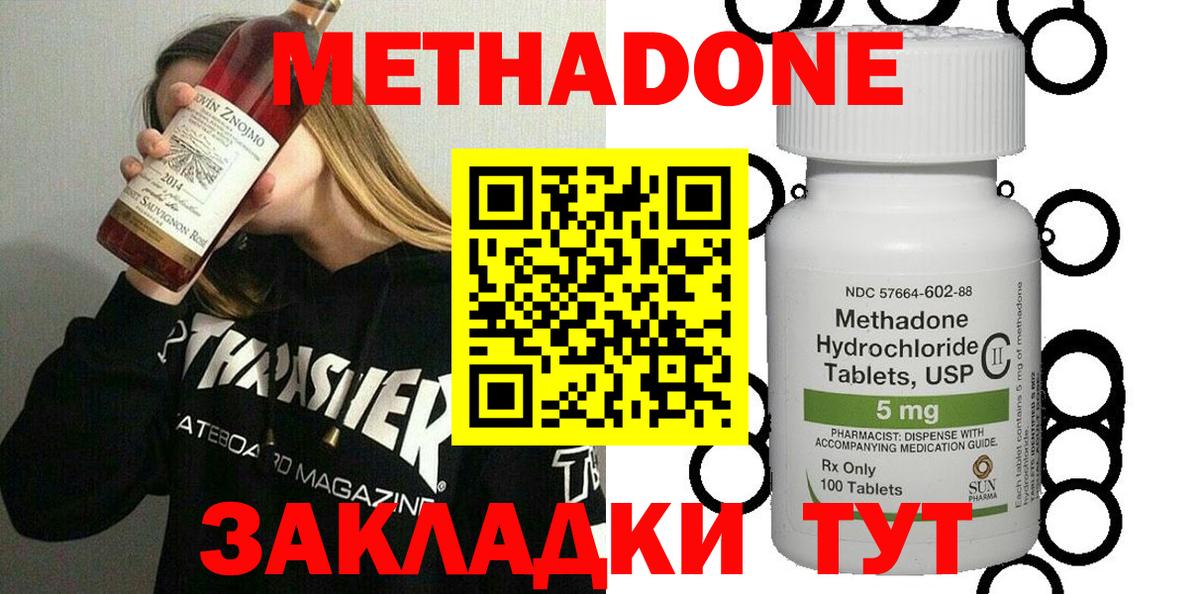 Метадон белоснежный  Метадон белоснежный  Приморско-Ахтарск  OMG вход  Вход с VPN 